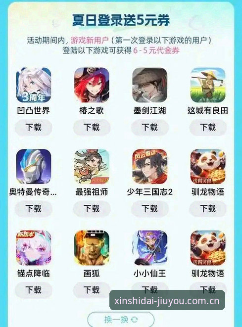 新世代游趣聚点2025CN登录必备 九游游戏平台最新动态:新世代游趣聚点2025CN登录入口已上线,安卓版68.3MB即装即玩